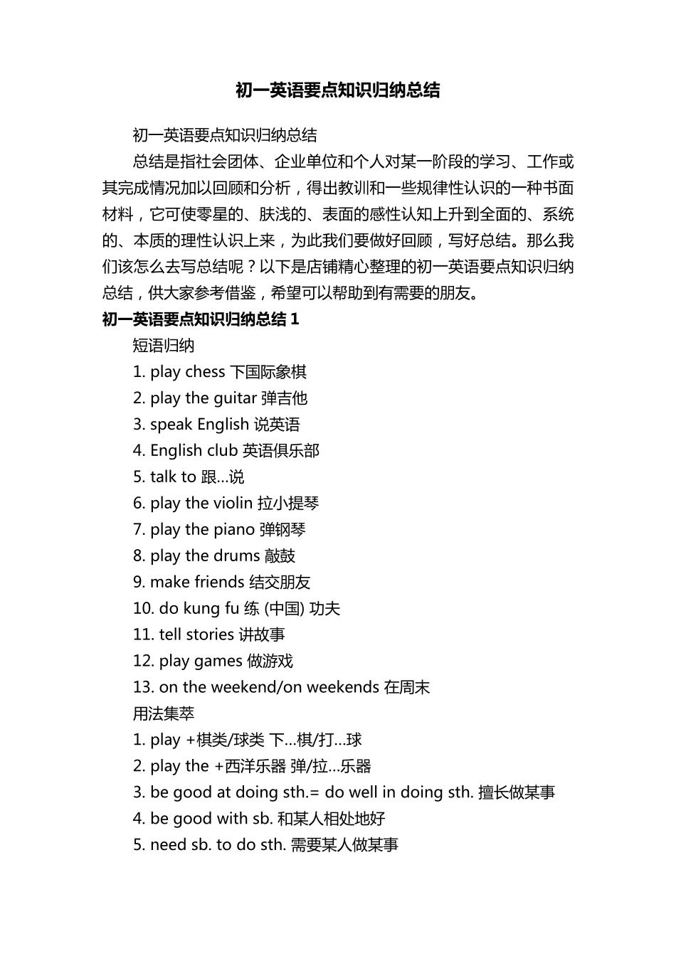初一英语要点知识归纳总结_第1页