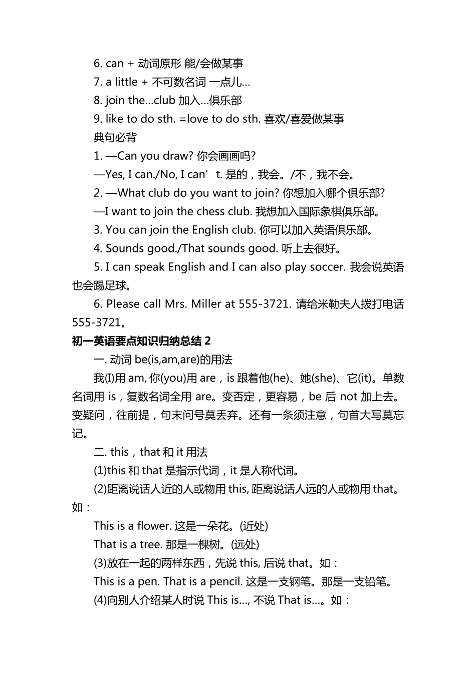 初一英语要点知识归纳总结_第2页