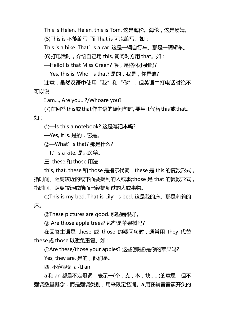 初一英语要点知识归纳总结_第3页