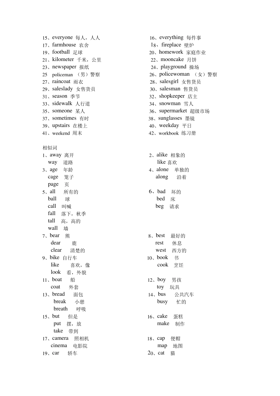 初一英语词汇总结(湘教版)_第2页