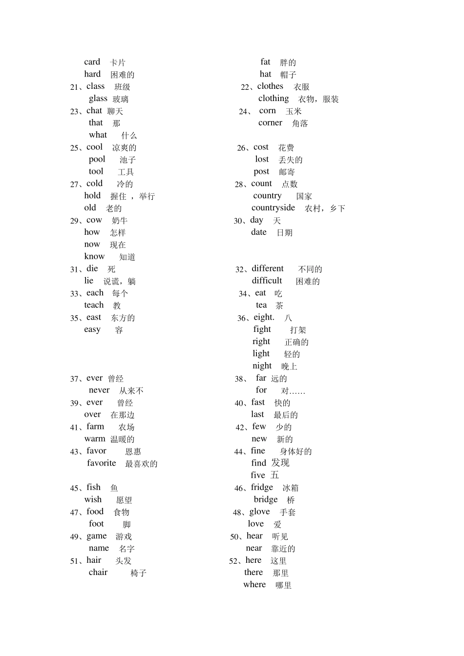 初一英语词汇总结(湘教版)_第3页