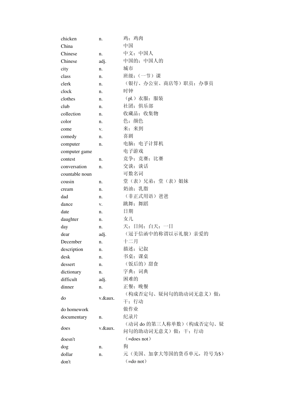 初一英语词汇表_第3页