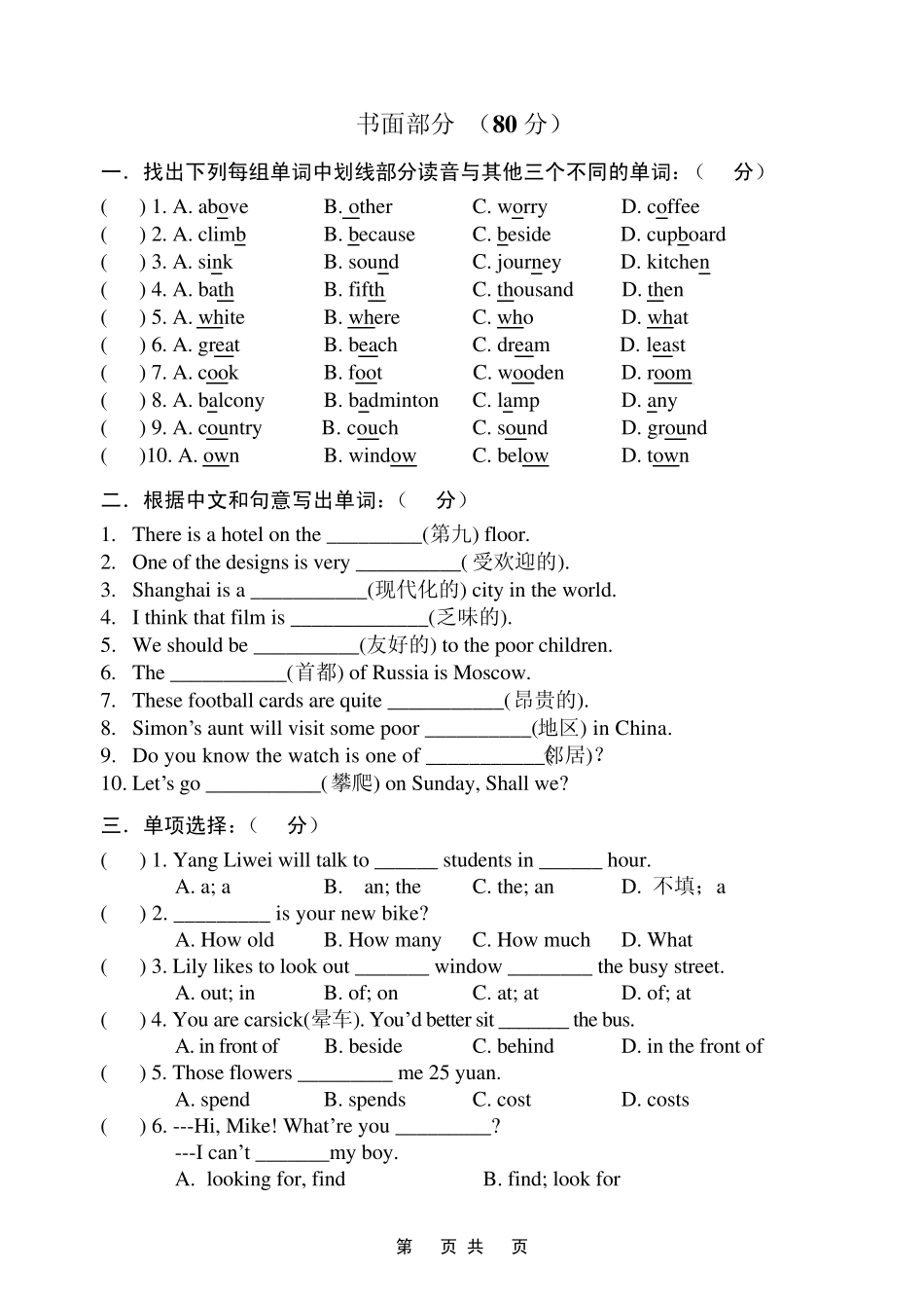 初一英语试卷(期中)_第3页