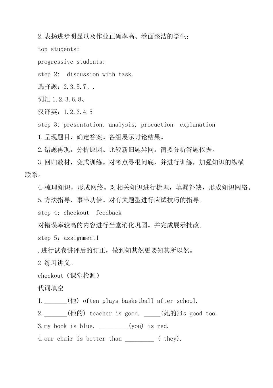 初一英语试卷讲评课教案_第2页