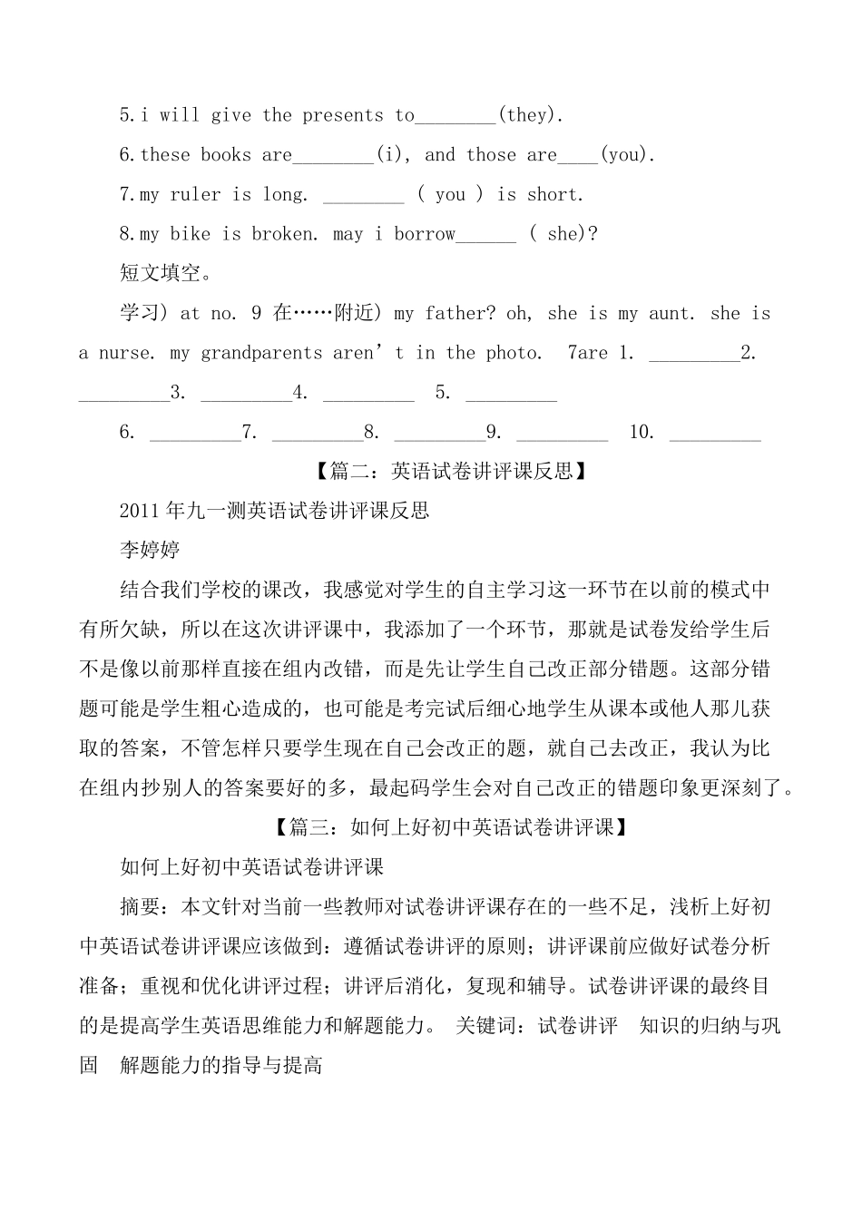 初一英语试卷讲评课教案_第3页