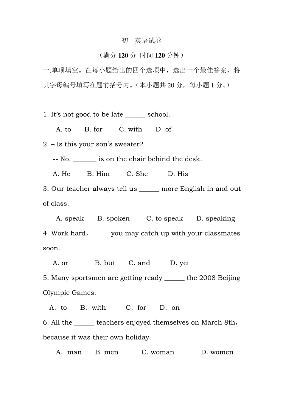 初一英语试卷较难_第1页