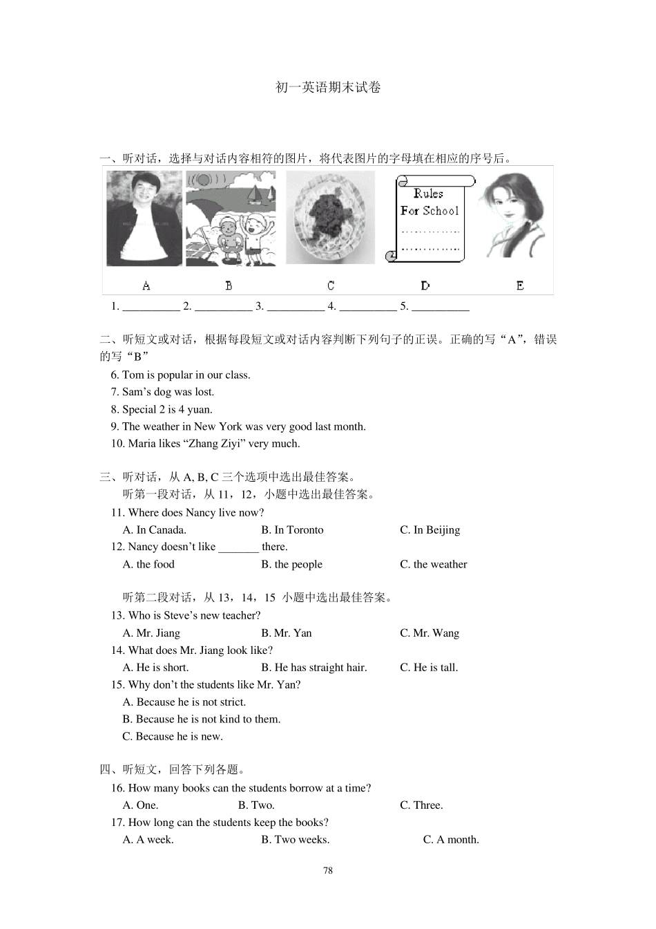 初一英语试题及答案共3套_第1页