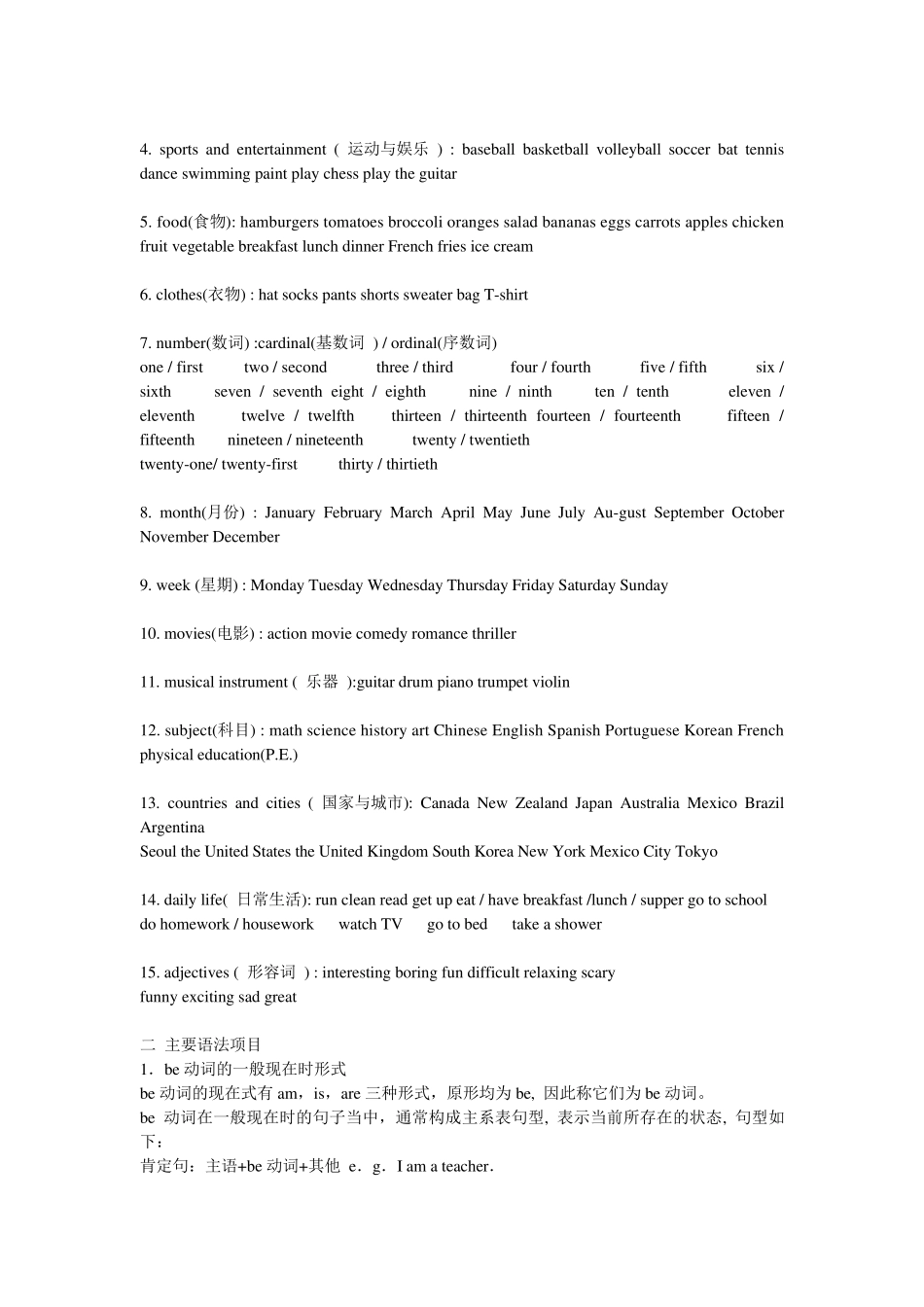 初一英语语法与词汇解析_第2页