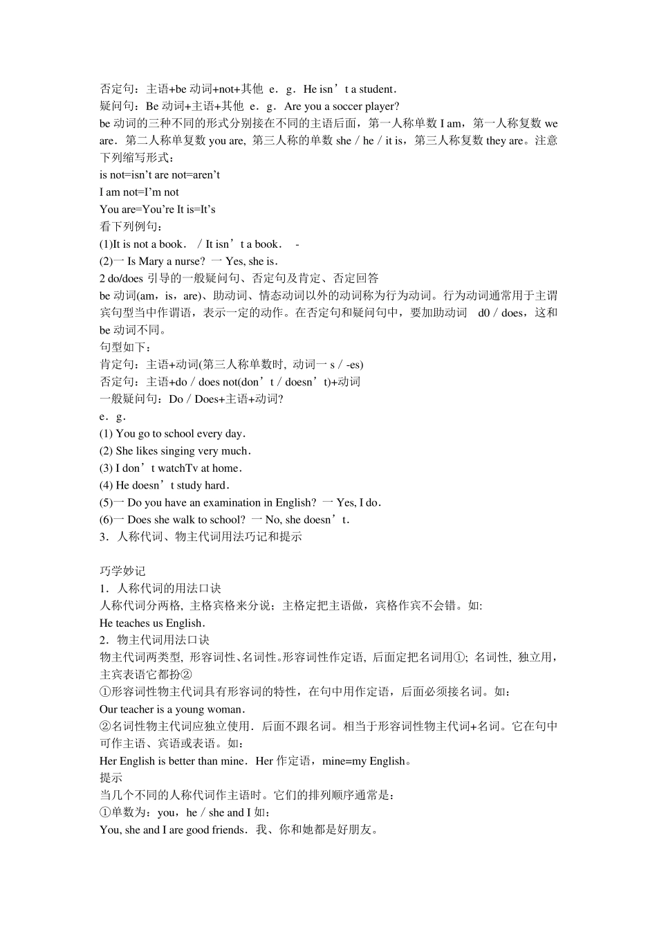 初一英语语法与词汇解析_第3页