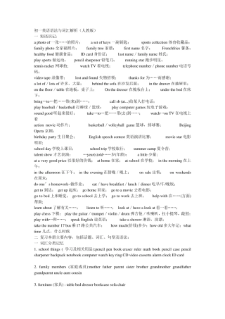 初一英语语法与词汇解析