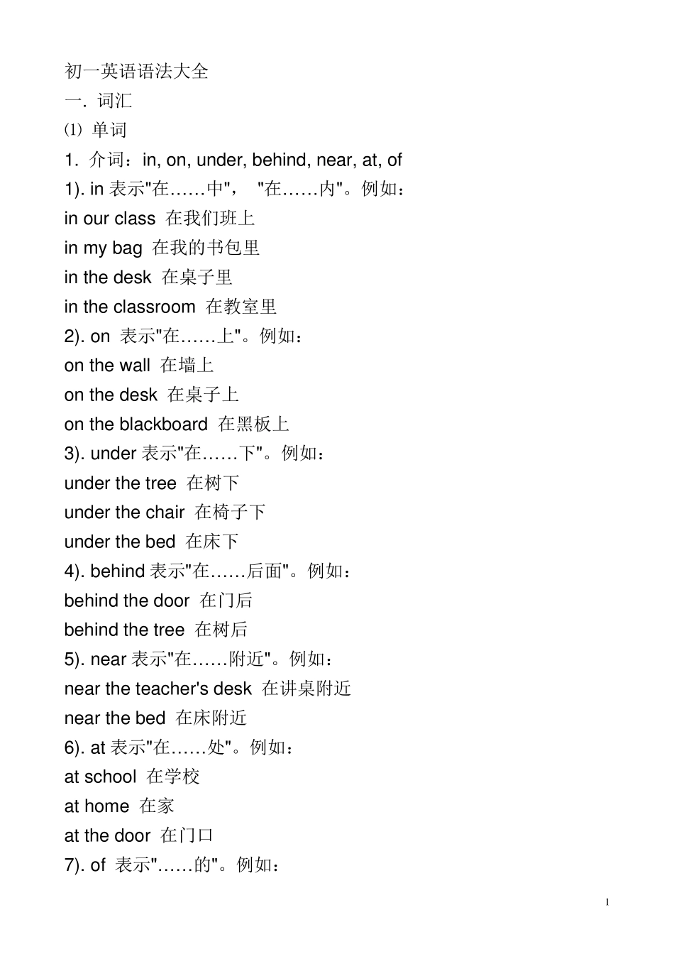 初一英语语法大全_第1页