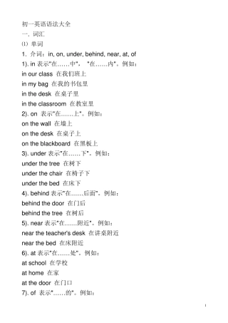 初一英语语法大全