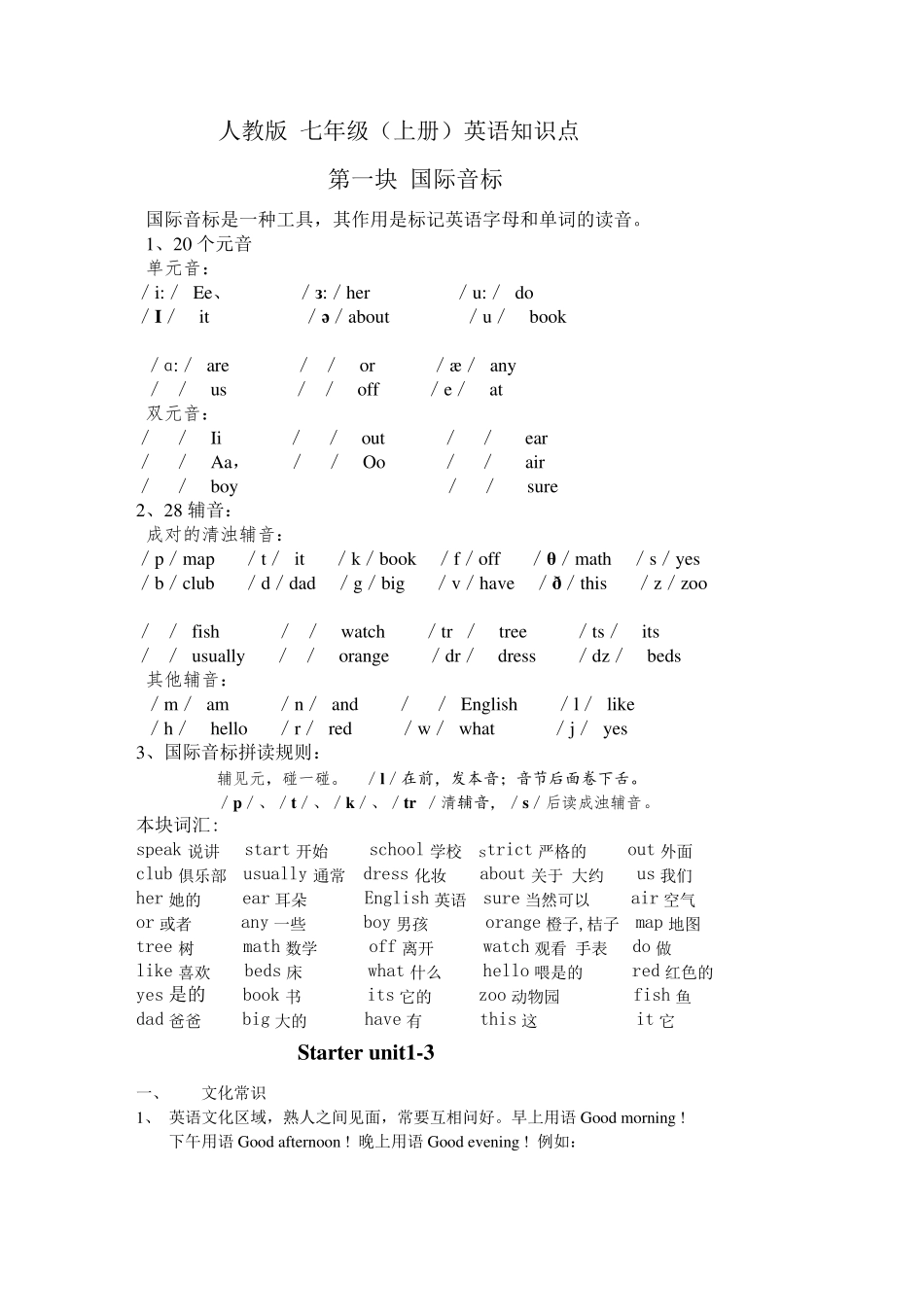 初一英语语法大全知识点_第1页