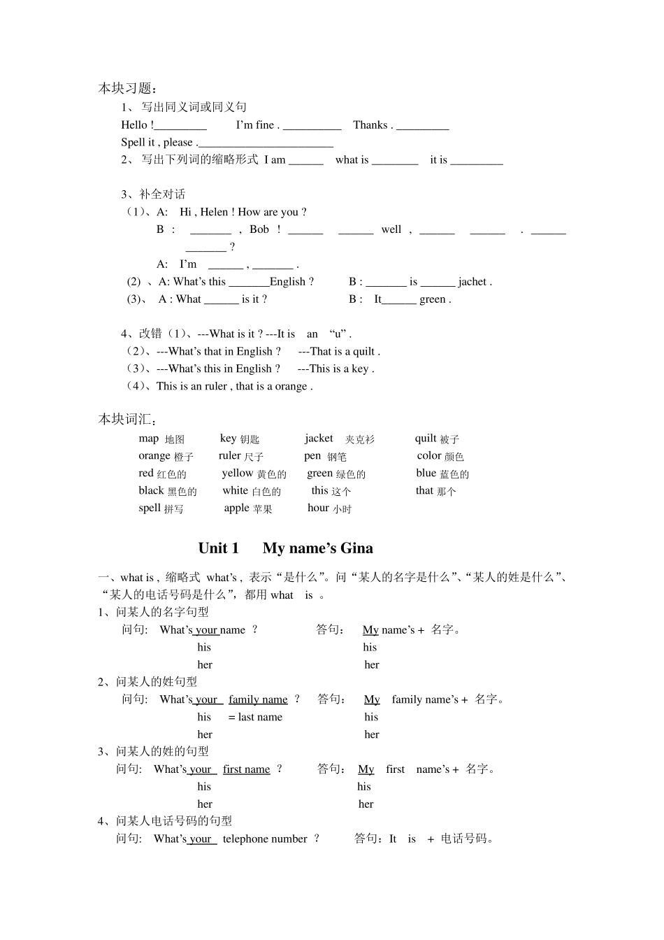 初一英语语法大全知识点_第3页