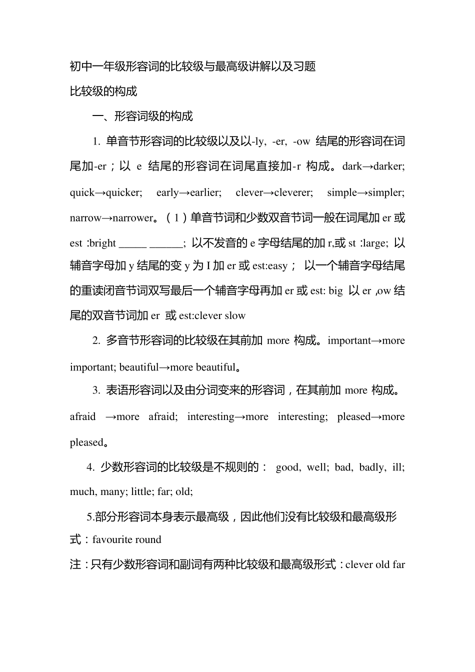 初一英语语法形容词的比较级最高级讲解及练习_第1页