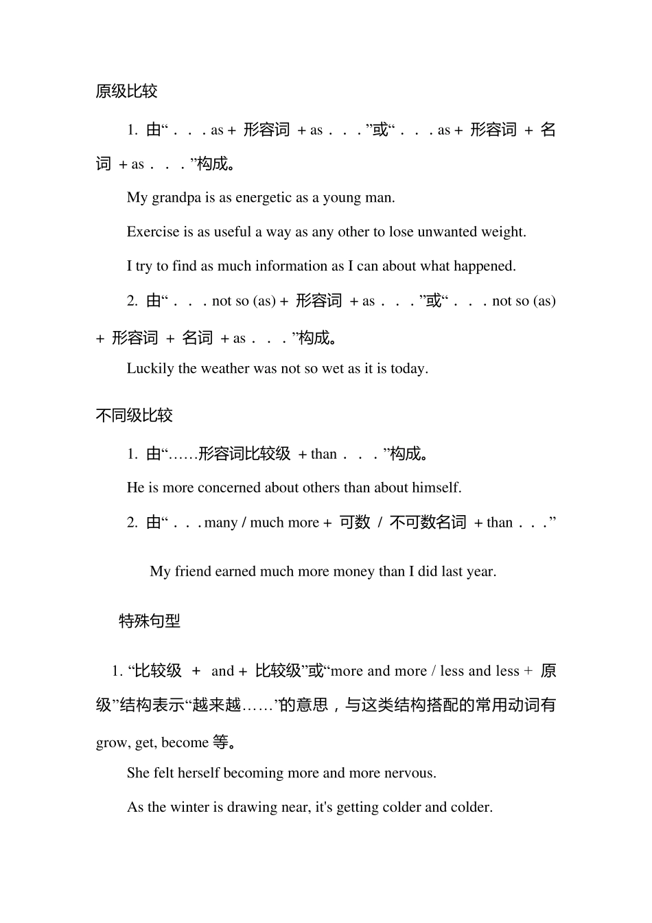 初一英语语法形容词的比较级最高级讲解及练习_第2页