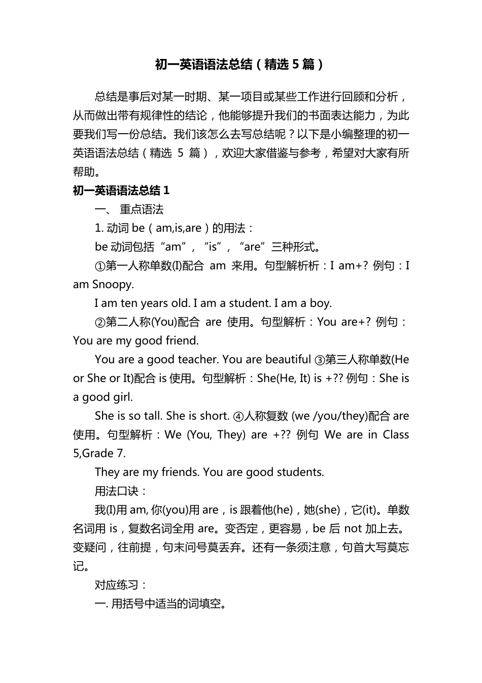 初一英语语法总结(5篇)_第1页