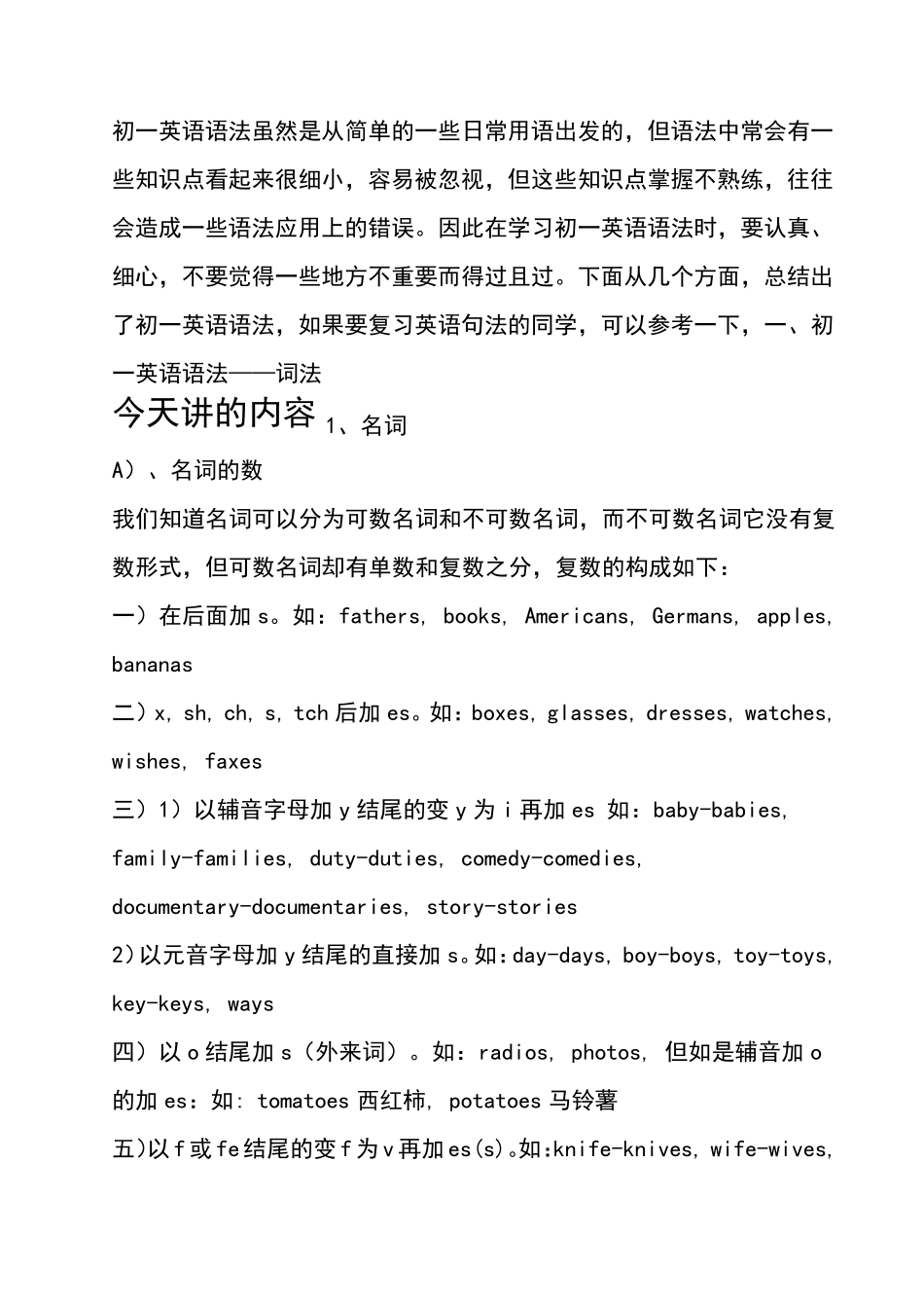 初一英语语法总结_第1页