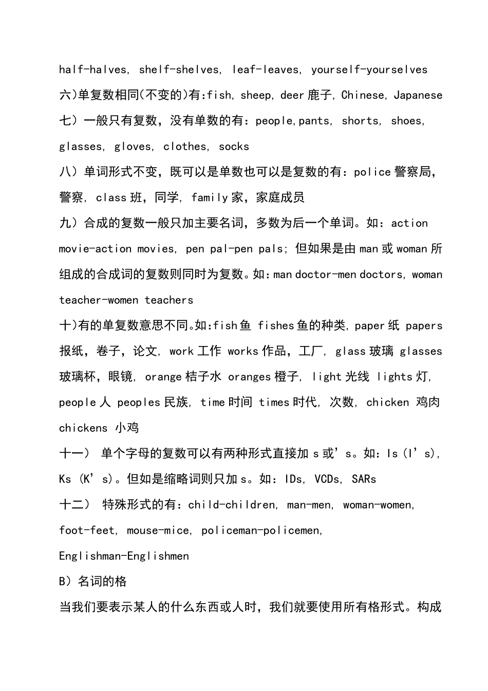 初一英语语法总结_第2页