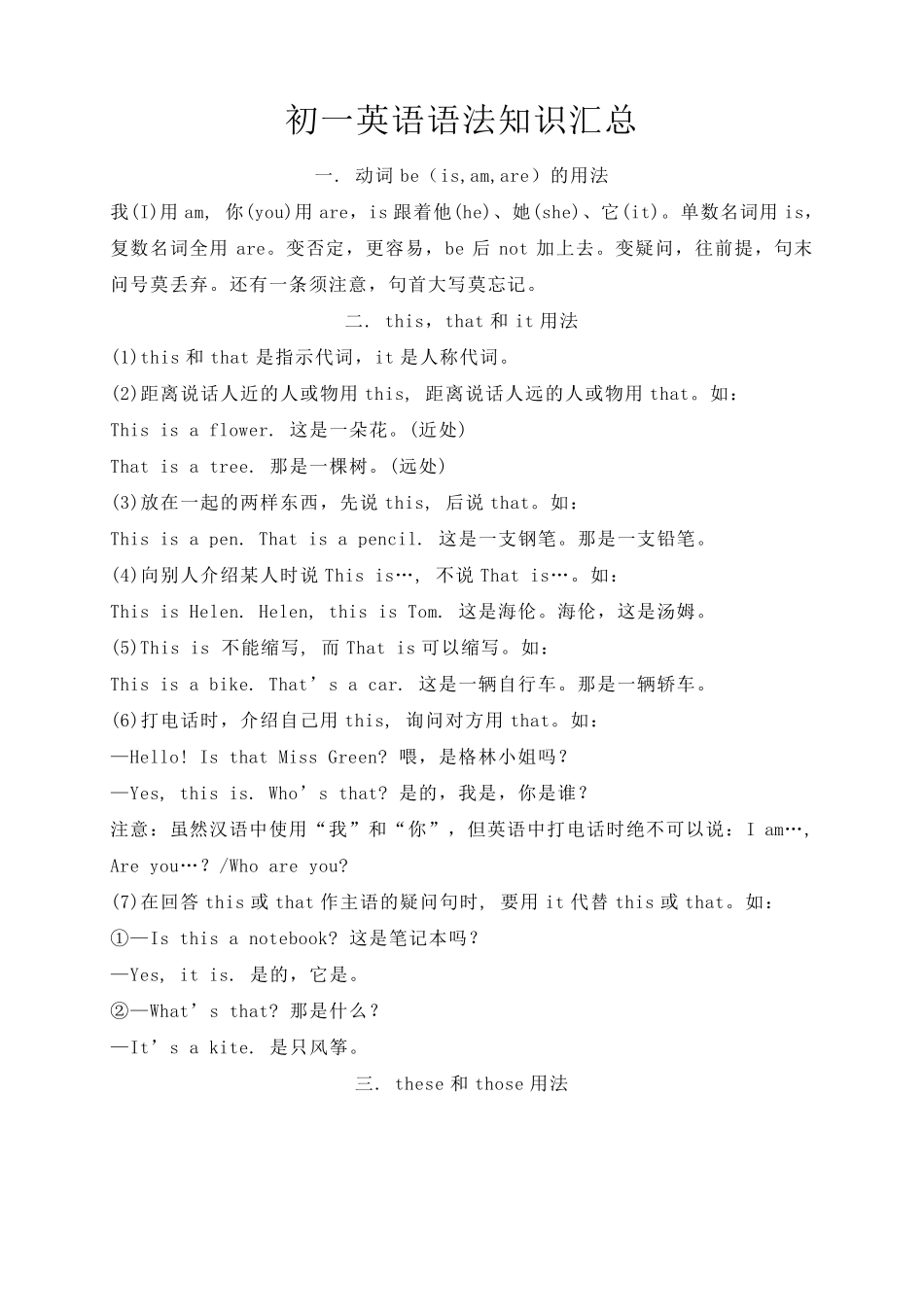 初一英语语法知识汇总_第1页