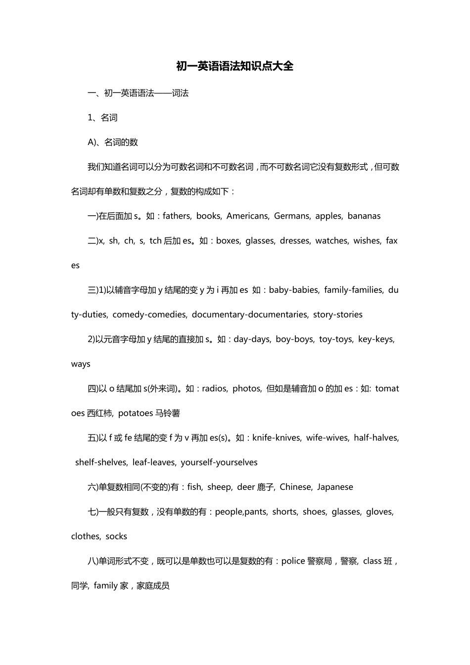 初一英语语法知识点大全初一英语语法点_第1页