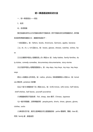 初一英语语法知识点大全初一英语语法点