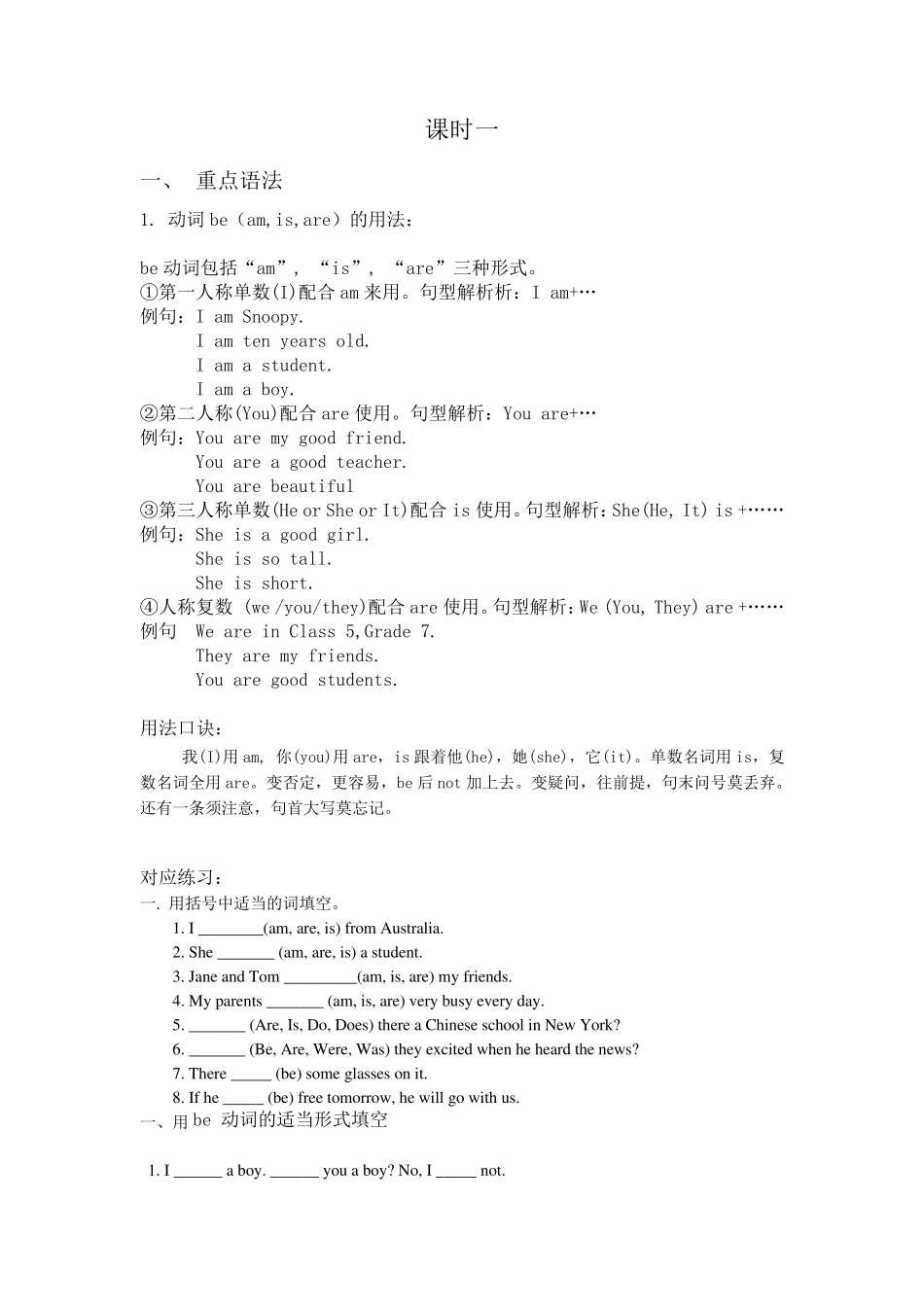 初一英语语法知识点总结_第1页