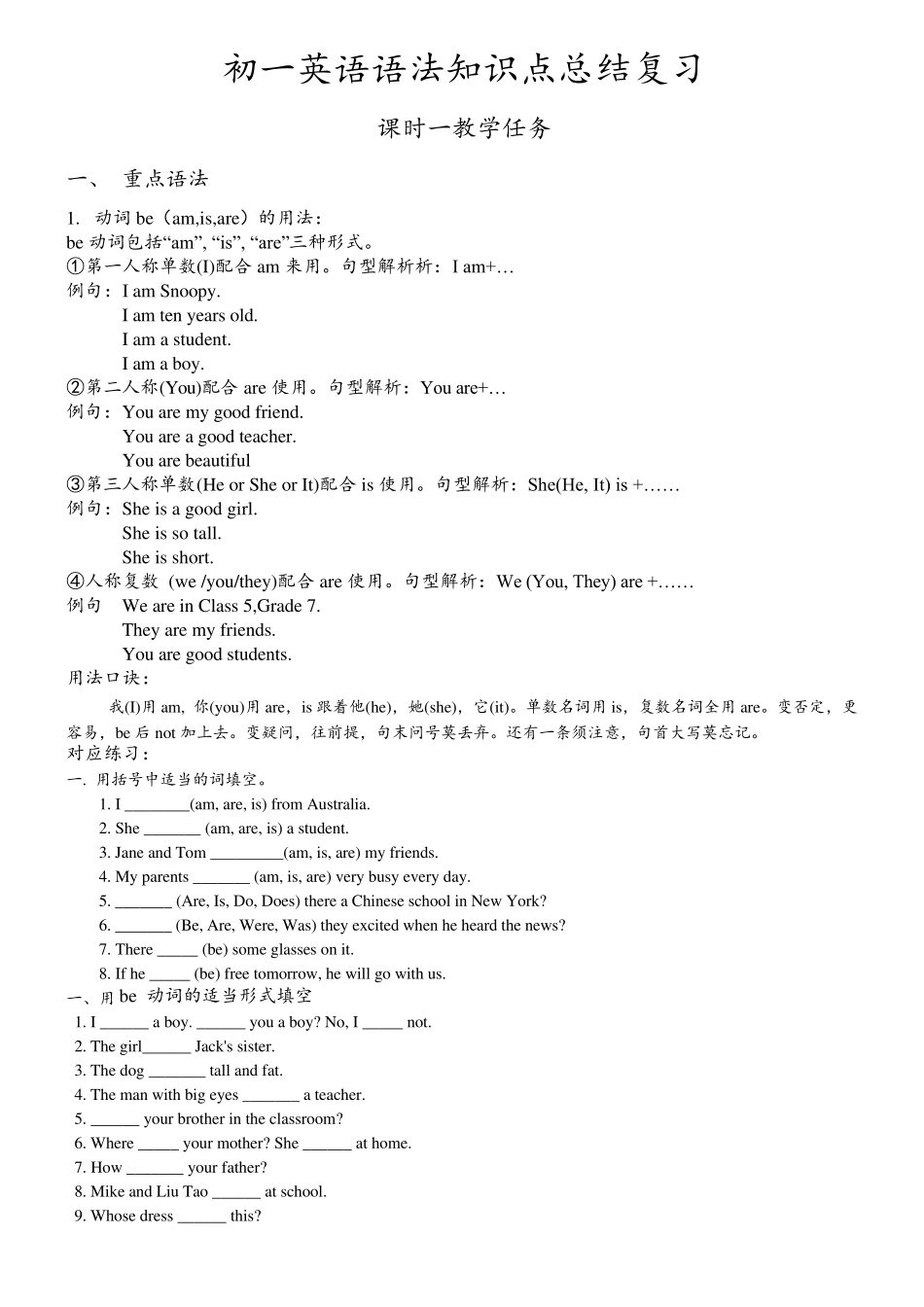 初一英语语法知识点总结复习(最新超详细版)_第1页