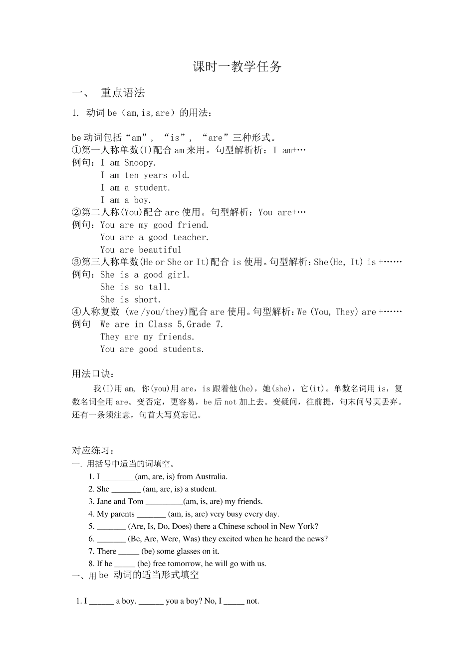 初一英语语法知识点总结复习(超详细)_第1页
