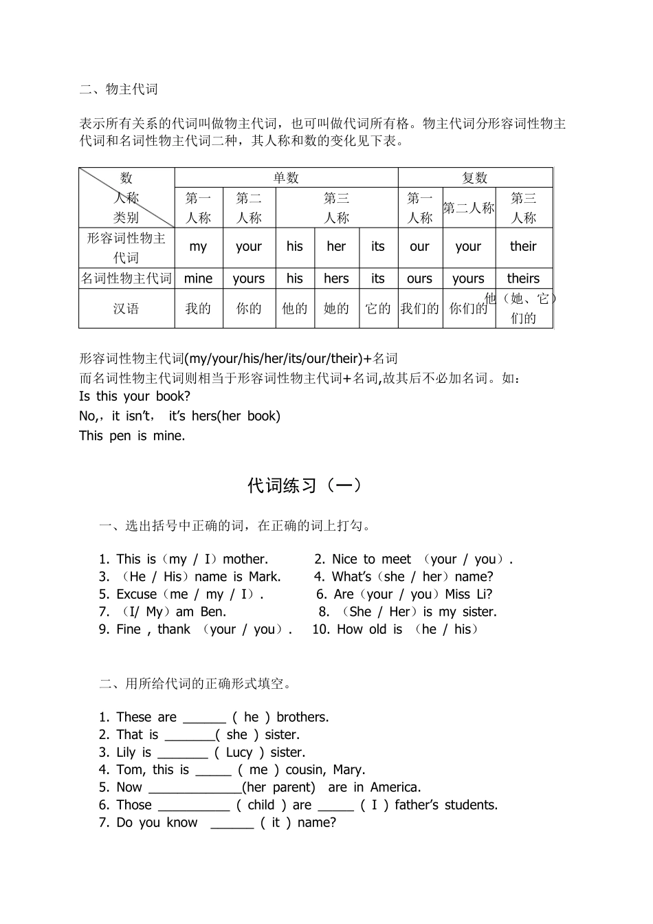初一英语语法知识点总结复习(超详细)_第3页