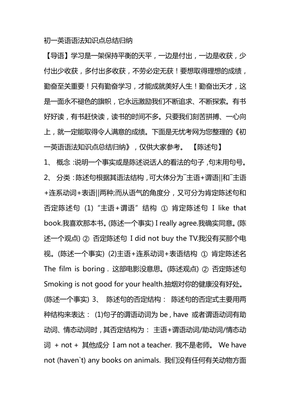 初一英语语法知识点总结归纳_第1页