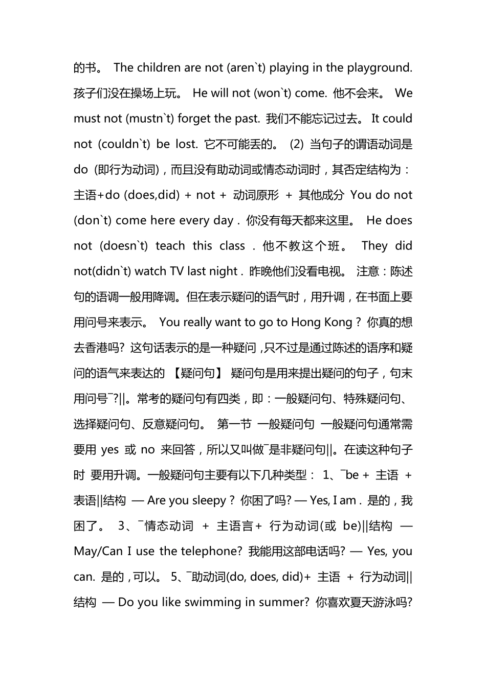 初一英语语法知识点总结归纳_第2页