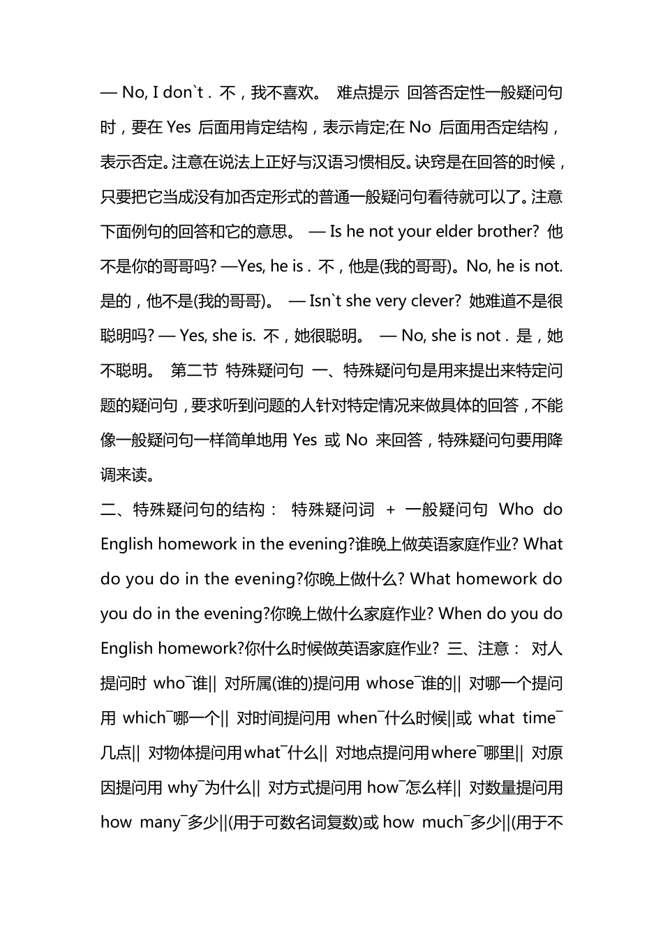 初一英语语法知识点总结归纳_第3页