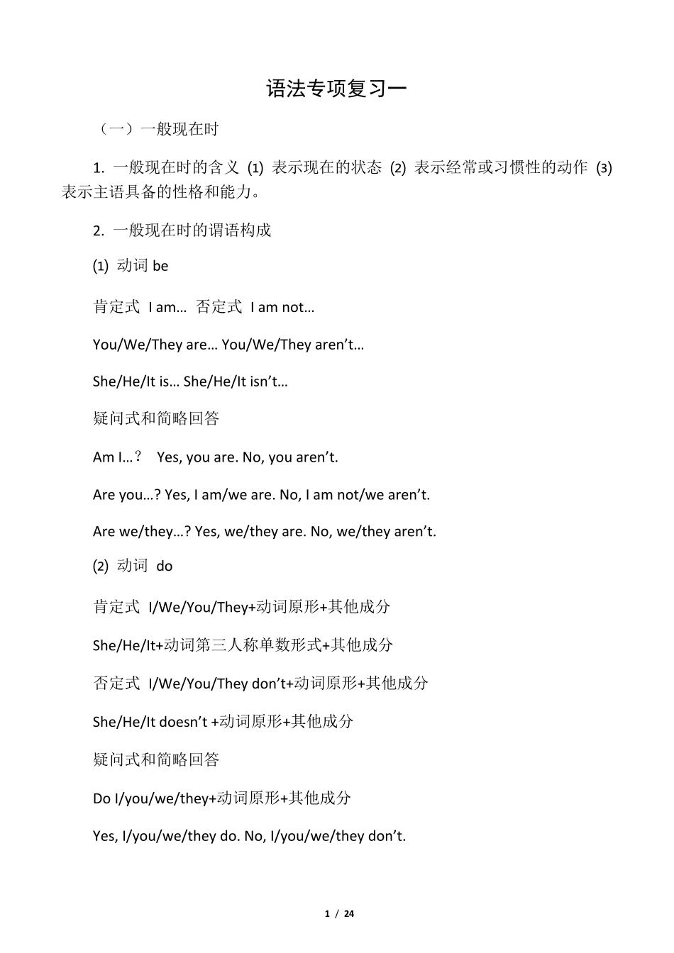 初一英语语法知识点汇总_第1页