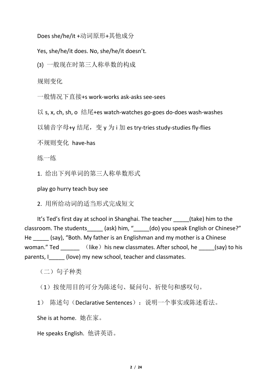 初一英语语法知识点汇总_第2页
