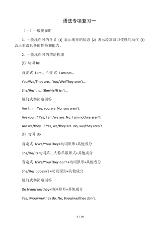 初一英语语法知识点汇总