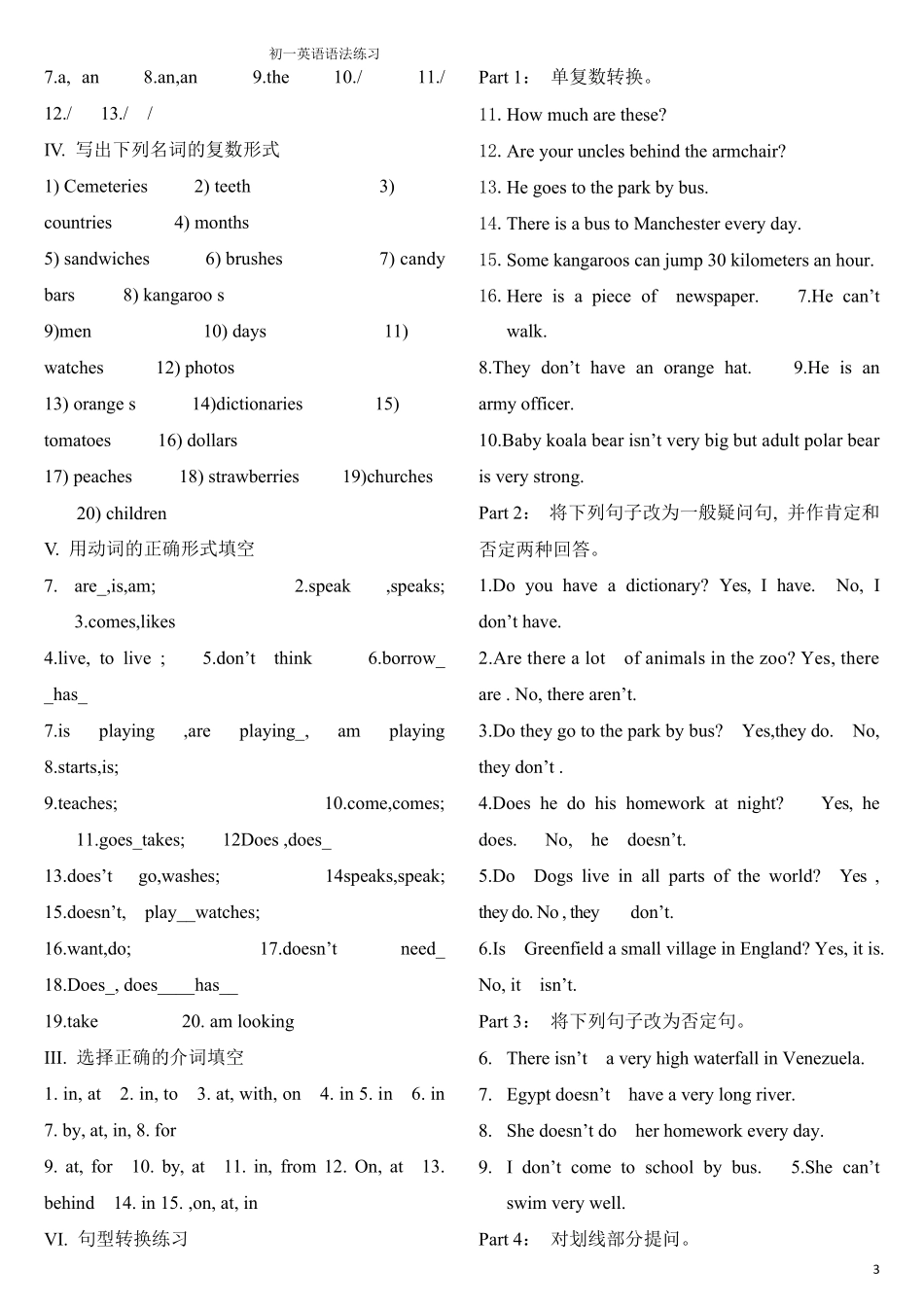 初一英语语法练习题(题目和答案)_第3页