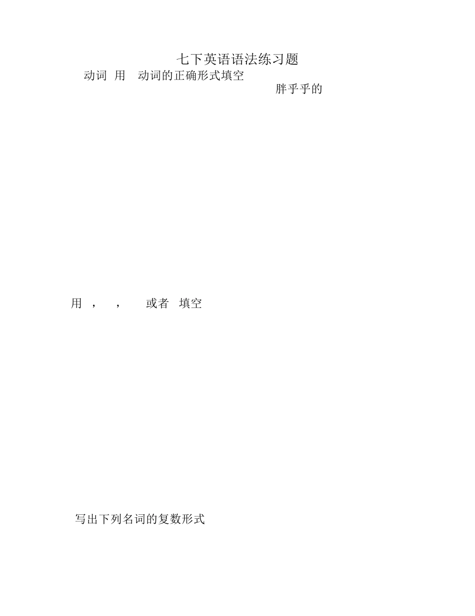初一英语语法练习题_第1页