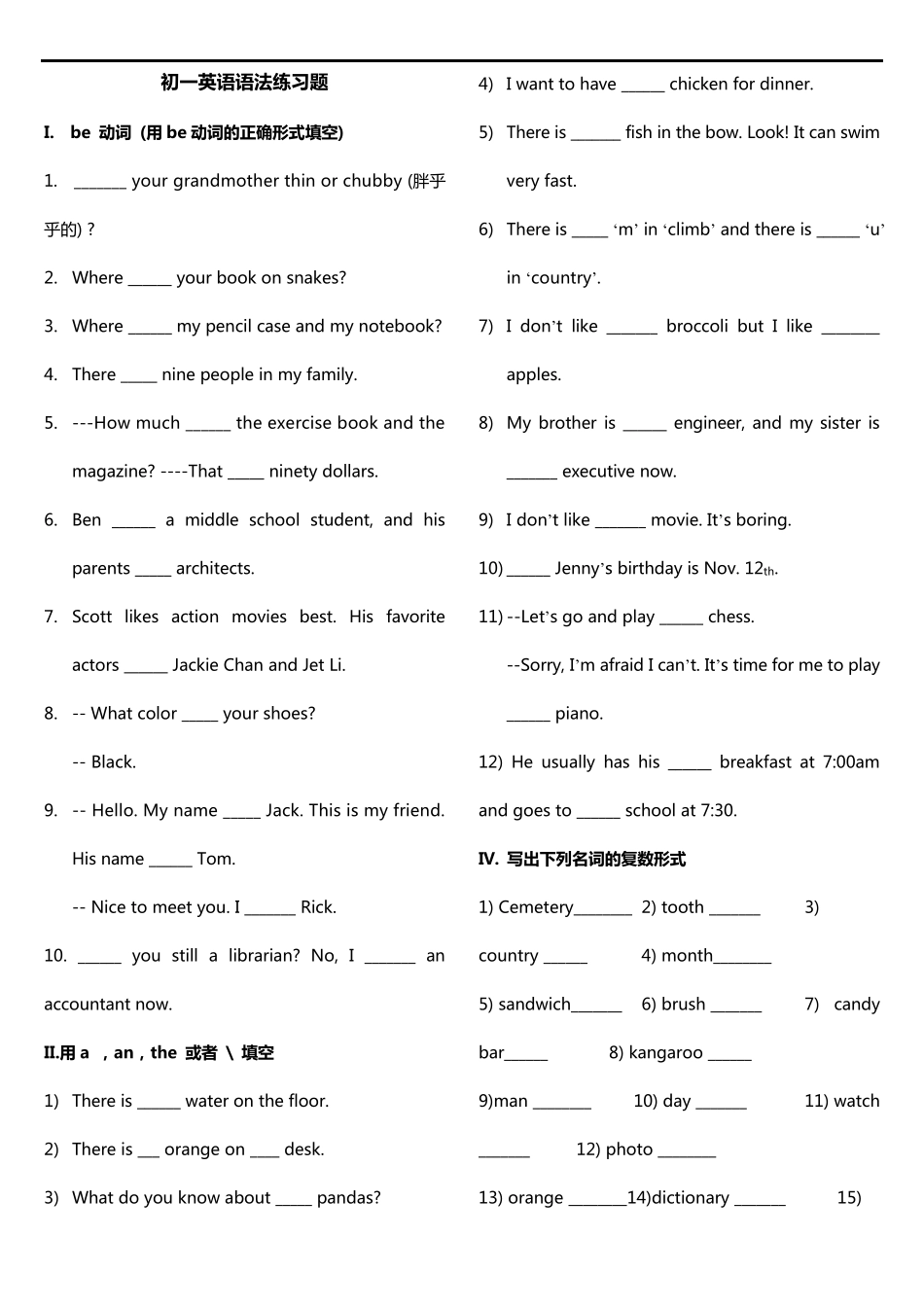 初一英语语法练习题集(题目和答案解析)_第1页