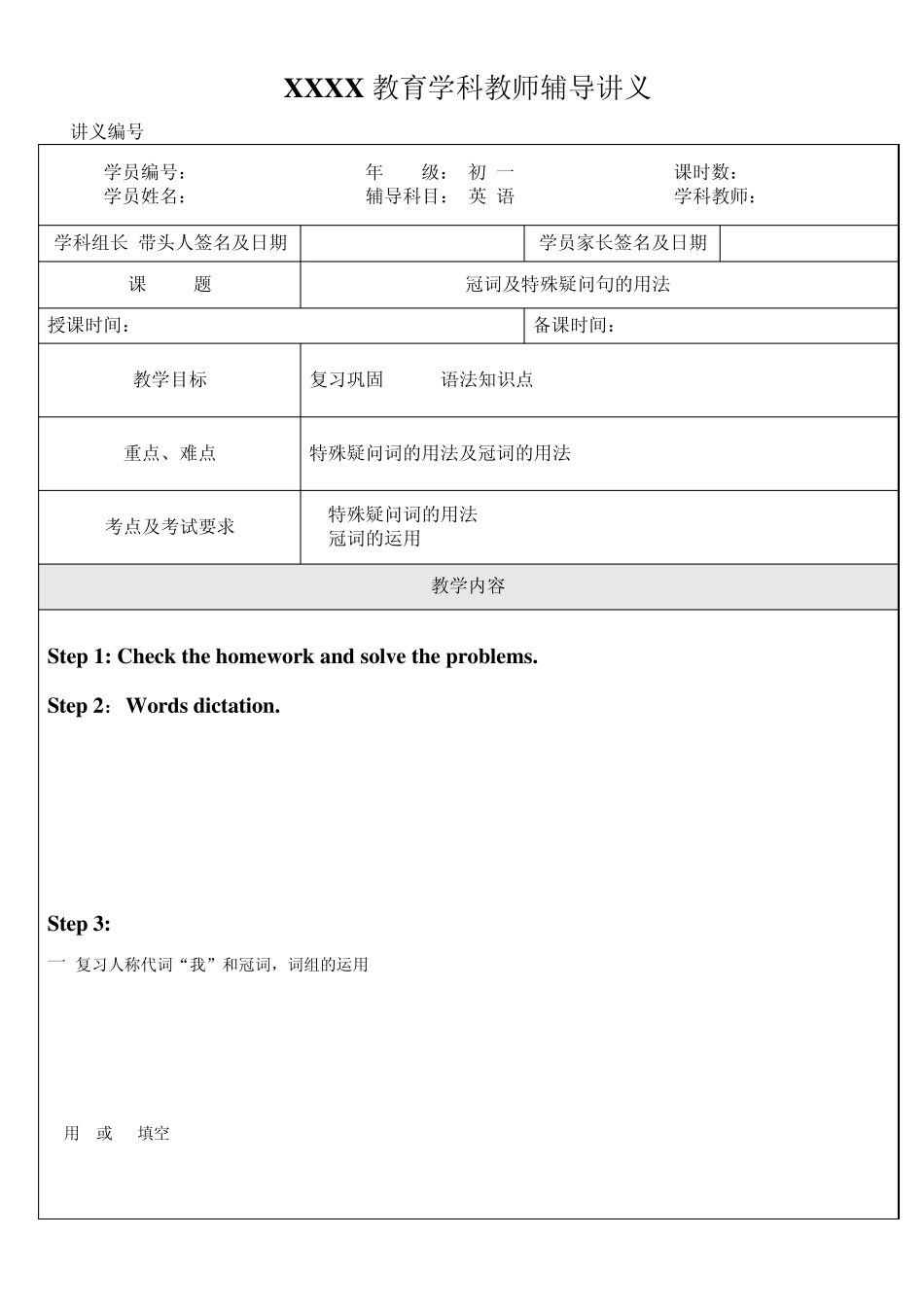 初一英语语法：冠词和特殊疑问句_第1页