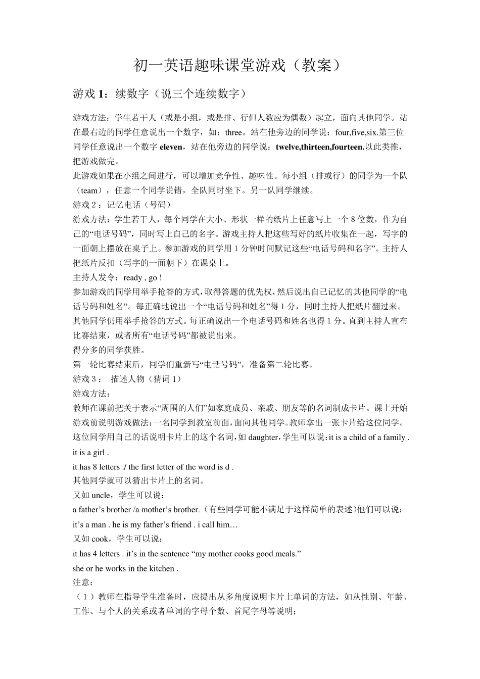 初一英语趣味课堂游戏_第1页