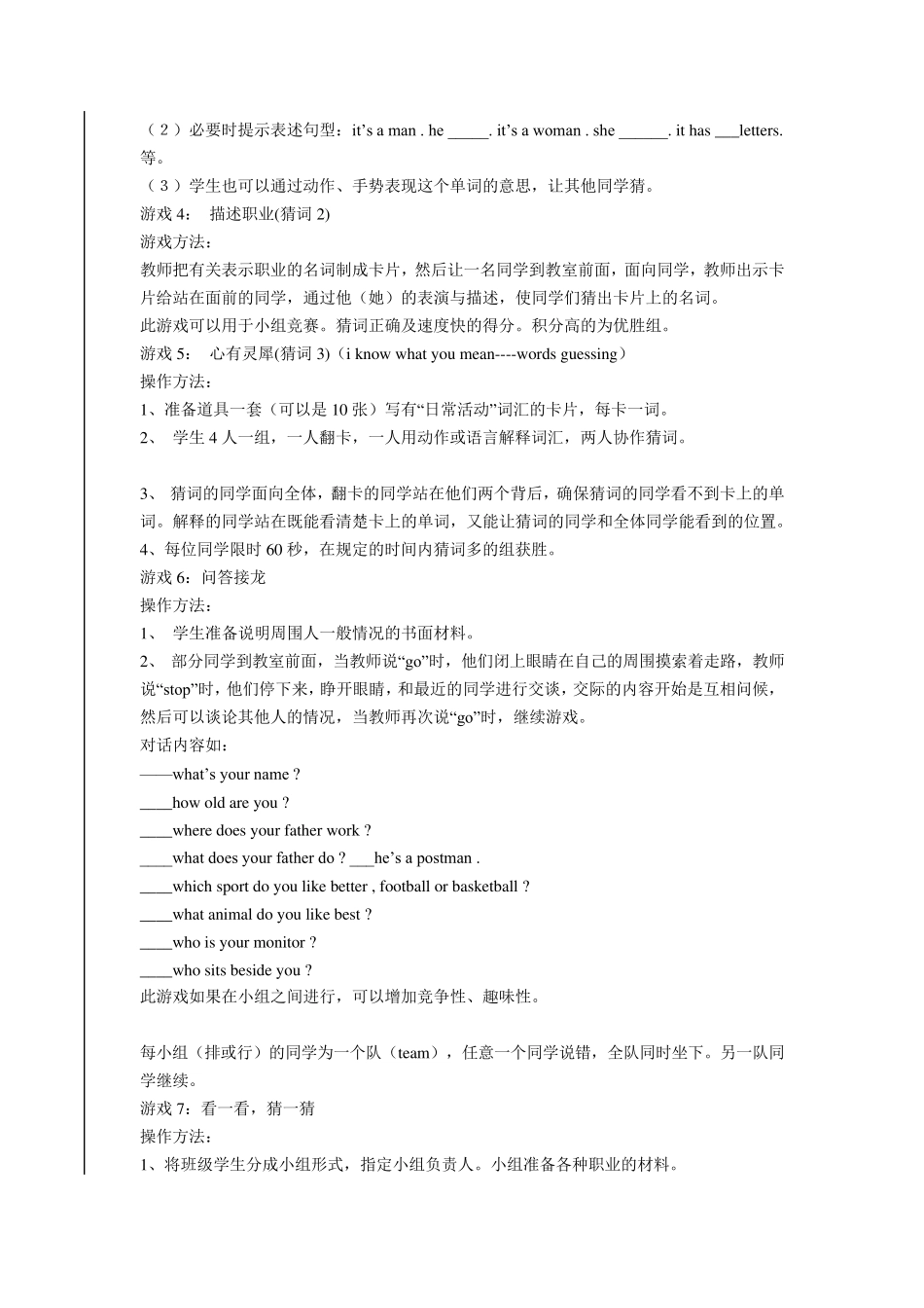 初一英语趣味课堂游戏_第2页