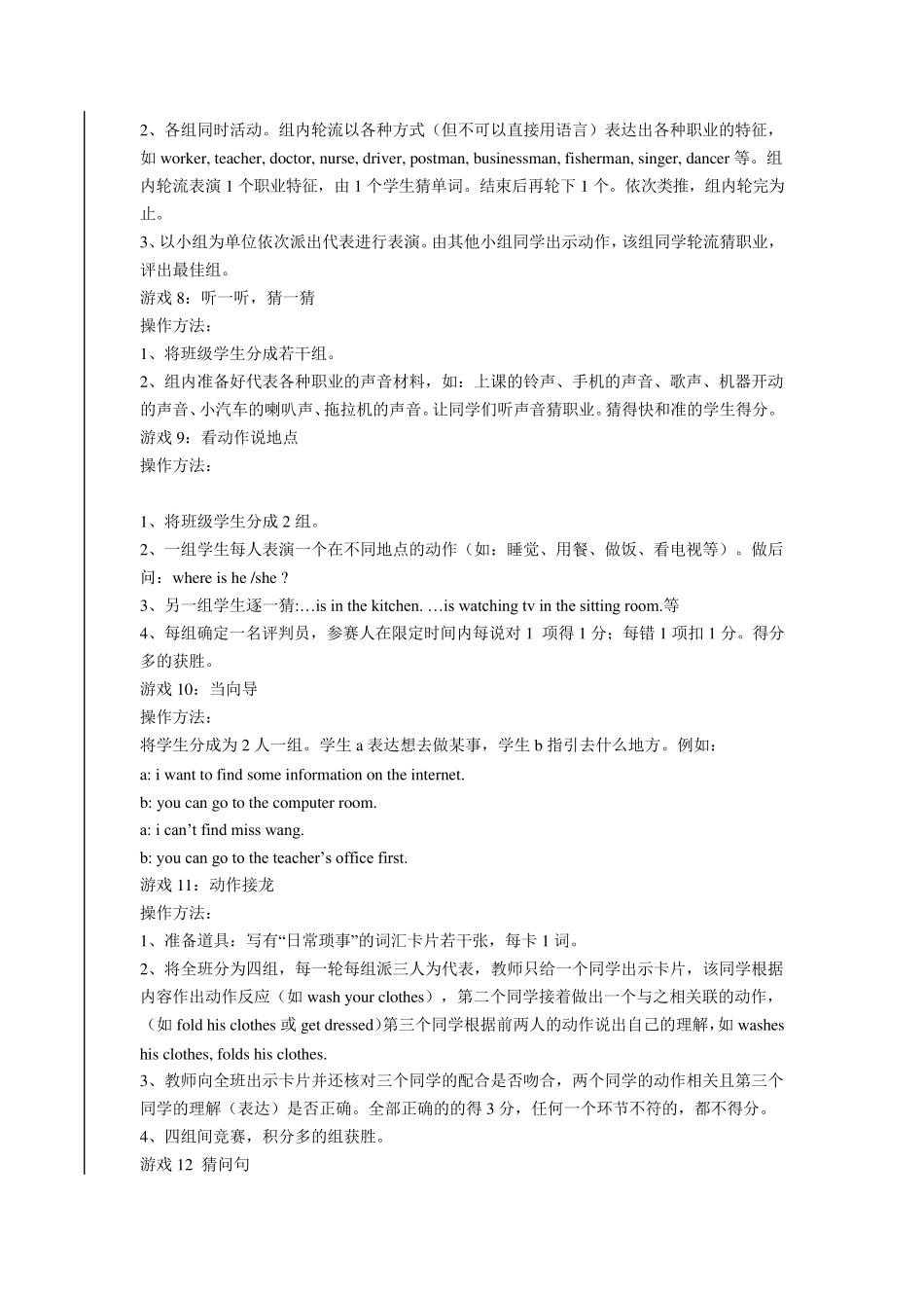 初一英语趣味课堂游戏_第3页