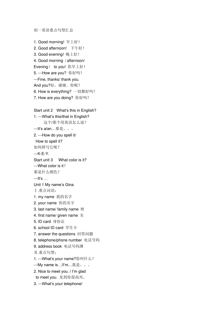 初一英语重点句型汇总_第1页
