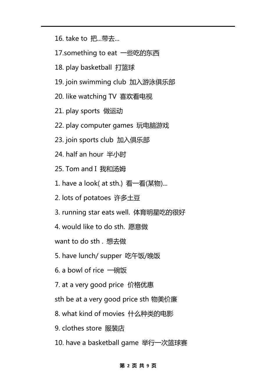 初一英语重点必背词组与单词_第2页