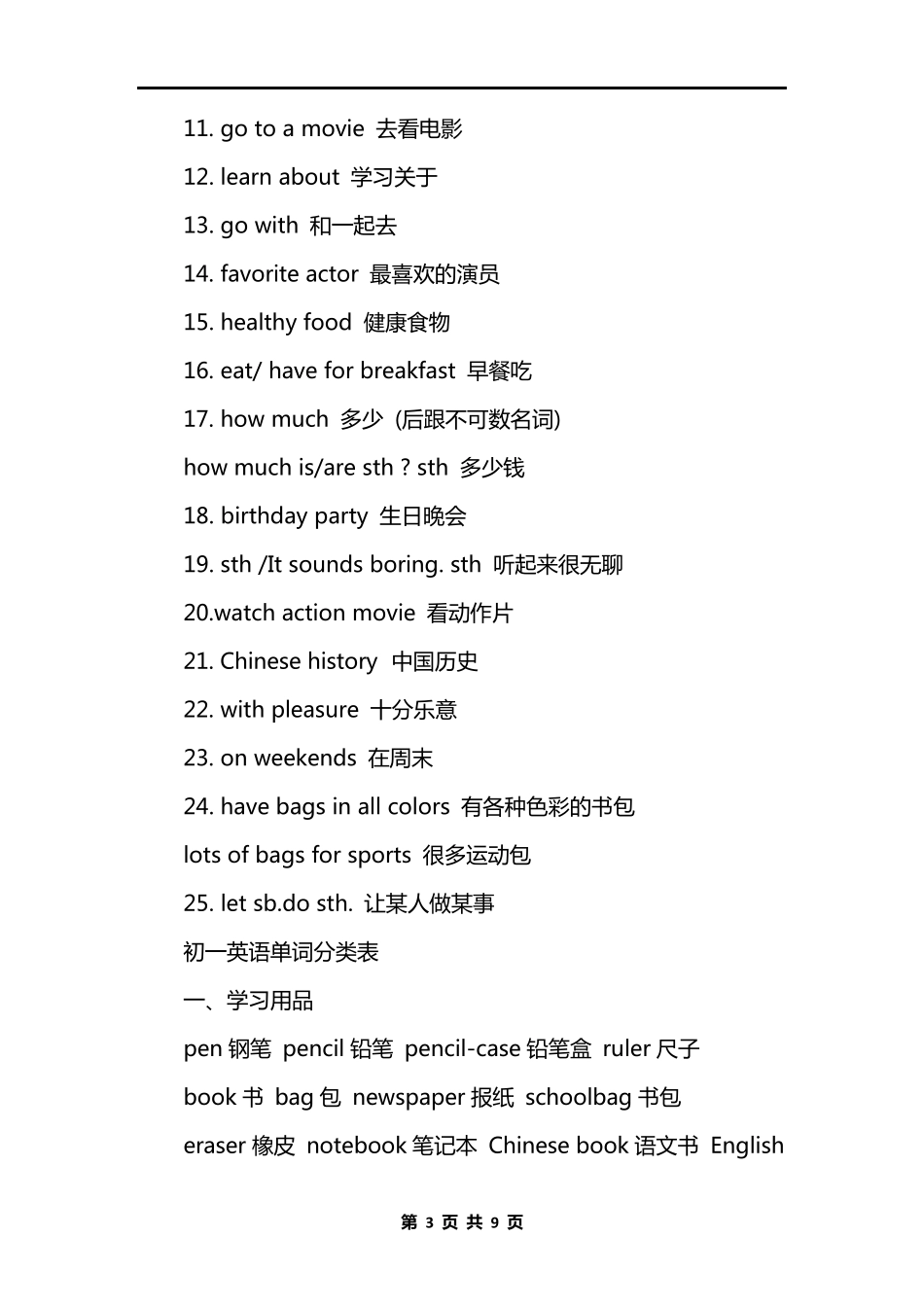 初一英语重点必背词组与单词_第3页