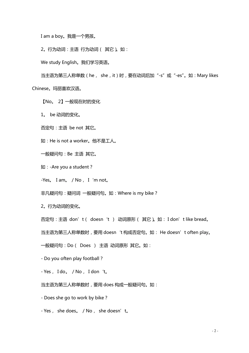 初一英语重要知识点_第2页