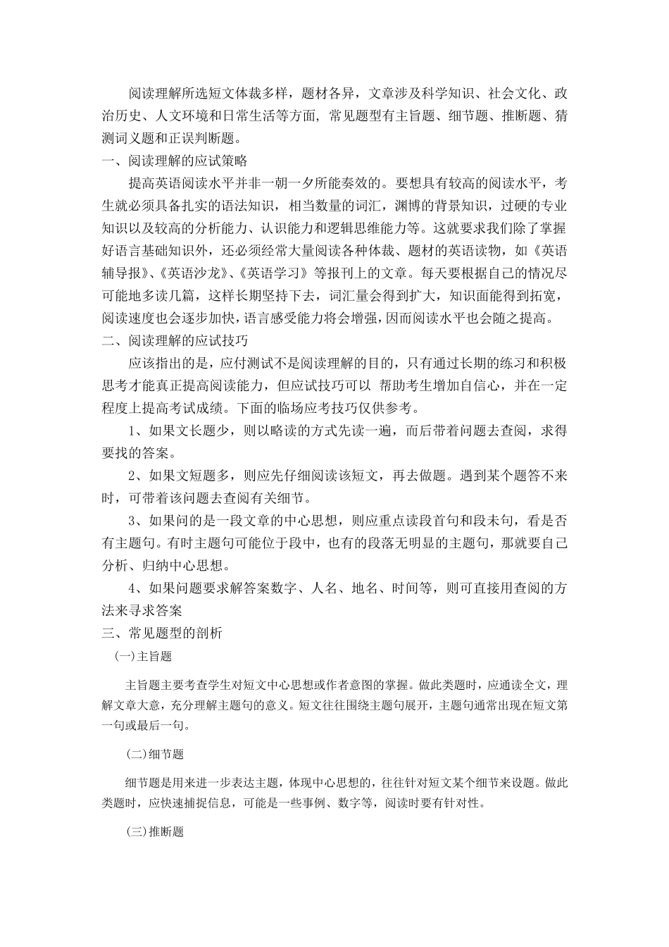 初一英语阅读理解专题_第2页