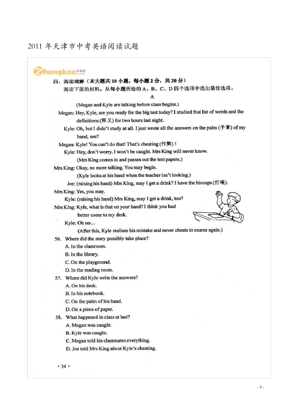 初一英语阅读课外训练一_第3页