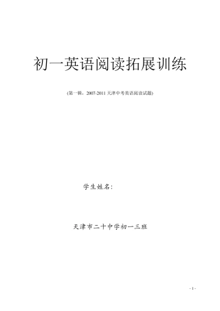 初一英语阅读课外训练一